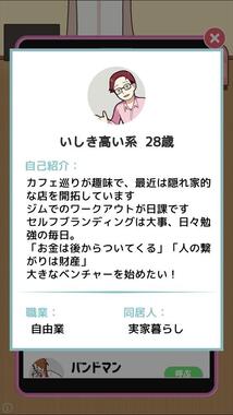 アドレス、ゲットだぜ！　あるあるに満ちたスマホゲーム「たたかえ！マッチングアプリ」開発秘話