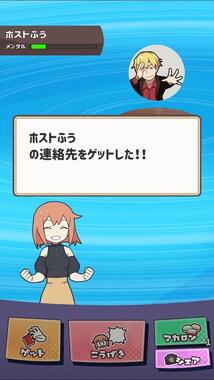 アドレス、ゲットだぜ！　あるあるに満ちたスマホゲーム「たたかえ！マッチングアプリ」開発秘話
