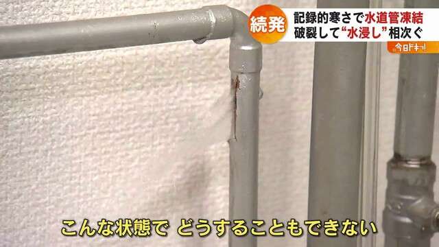 「もうこれは災害」札幌で水道管破裂続発　水を落としても破裂…44年ぶりの記録的寒さが直撃