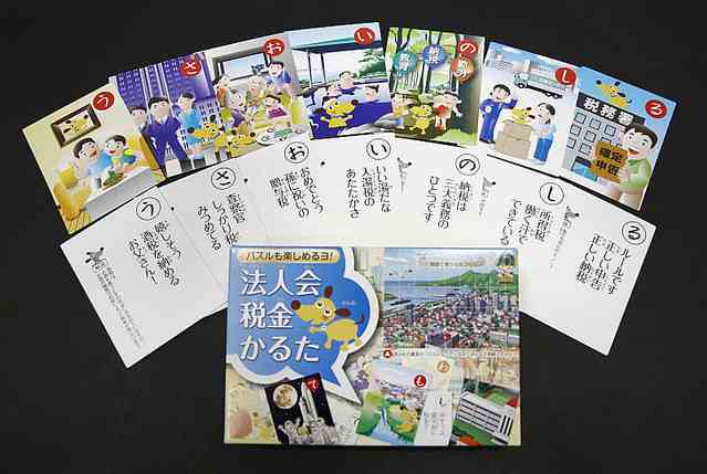 子ども向けに作成された「税金かるた」ネット上ではつらくなるとの声