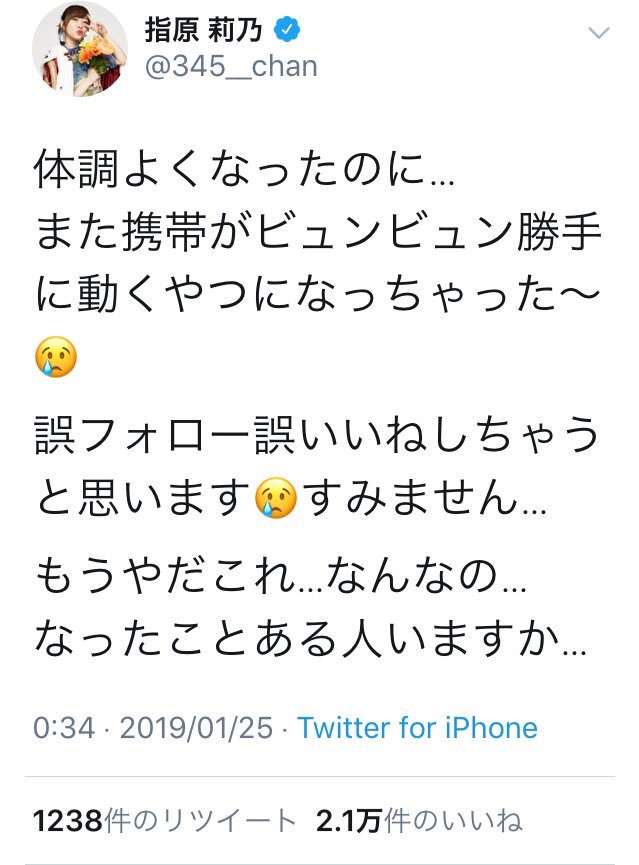 ツイッターの公式マークが消えた？　指原莉乃らの珍現象報告にネット騒然