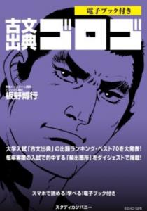 元教え子に中絶迫る、東進ハイスクール講師を逮捕…「ゴロゴ」シリーズなど著作物多数