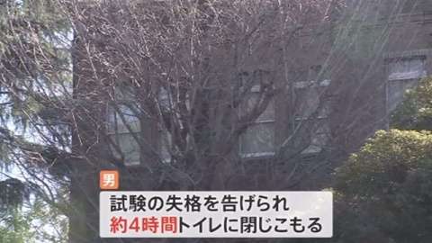 “鼻マスク”の４９歳受験生逮捕 トイレに閉じこもり不退去（TBS系（JNN）） - Yahoo!ニュース