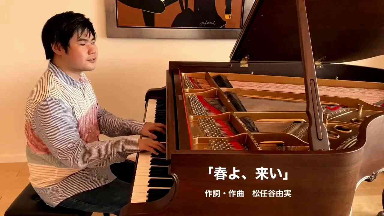 辻井伸行 / 「春よ、来い」　作詞・作曲　松任谷由実 