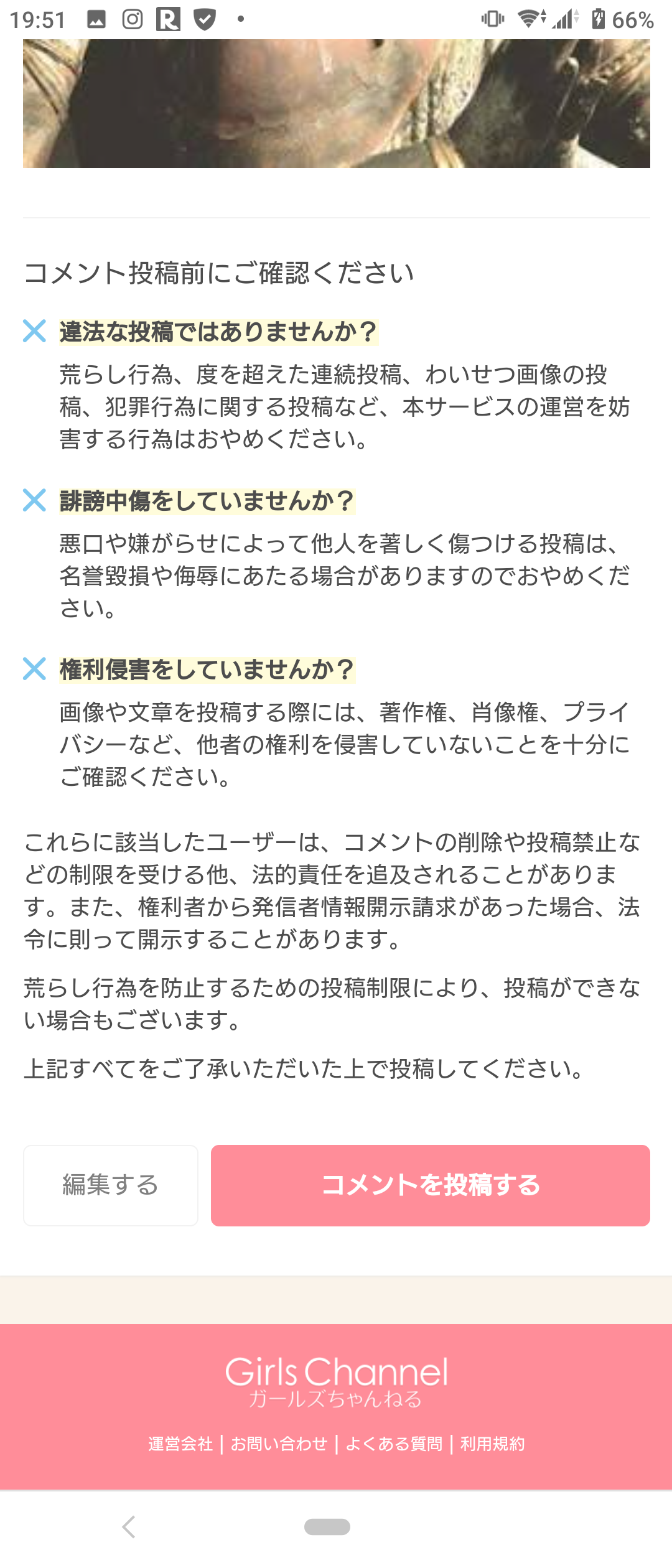 ガルちゃんで画像（サイト）を貼り付ける方法＆練習Part28