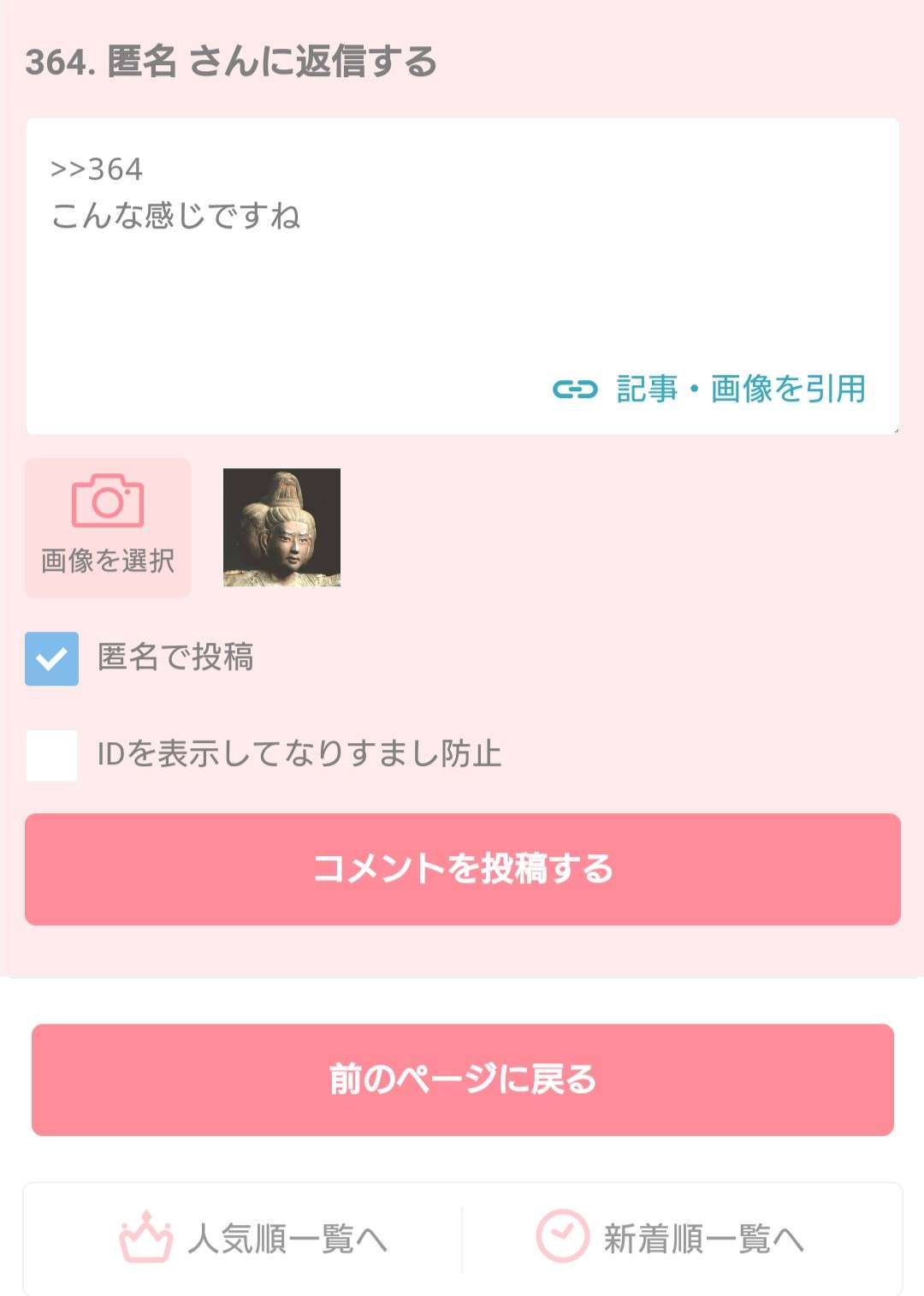 ガルちゃんで画像（サイト）を貼り付ける方法＆練習Part28