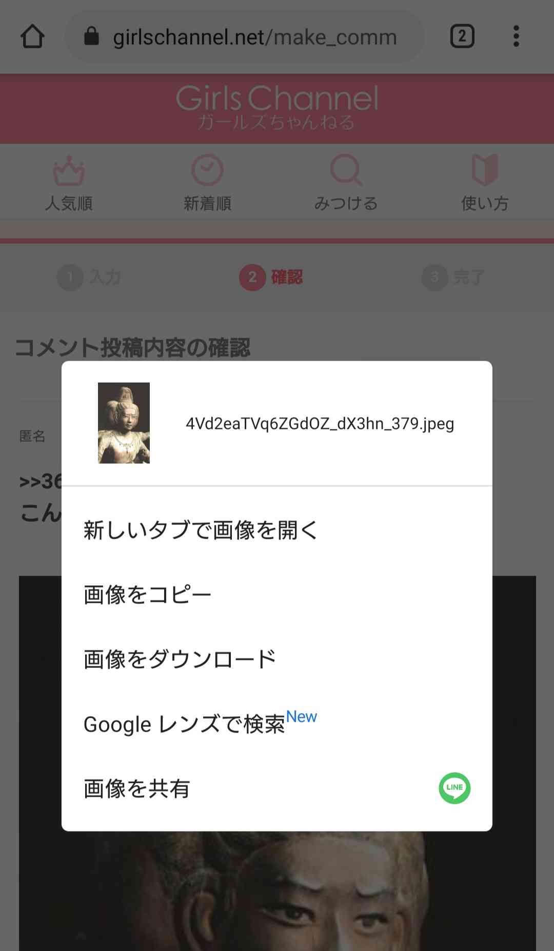 ガルちゃんで画像（サイト）を貼り付ける方法＆練習Part28