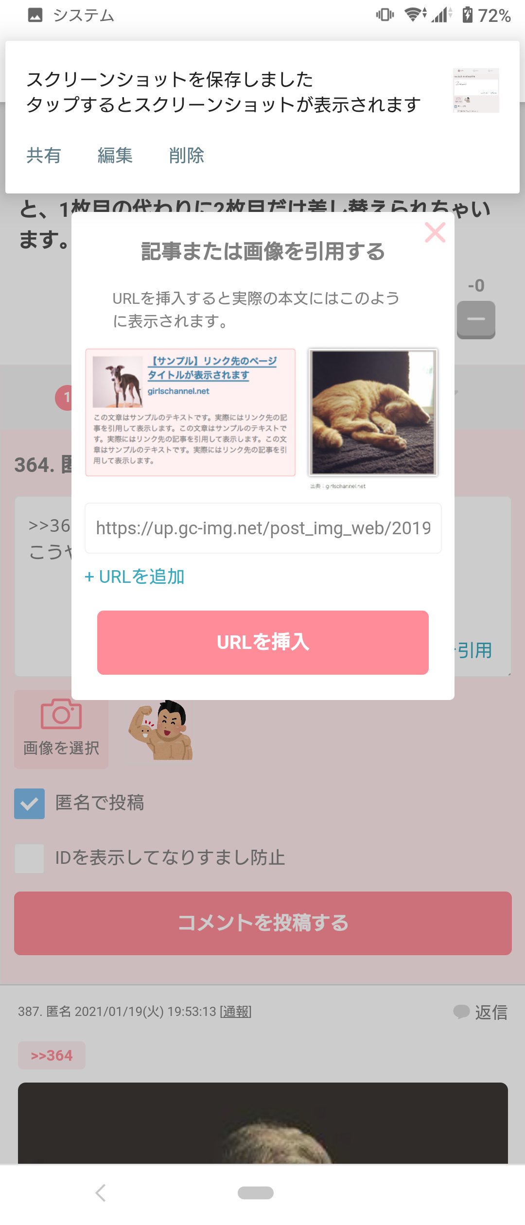 ガルちゃんで画像（サイト）を貼り付ける方法＆練習Part28