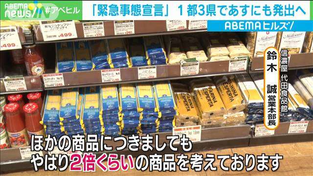“買いだめ”備えるスーパー　緊急事態宣言を前に｜テレ朝news-テレビ朝日のニュースサイト