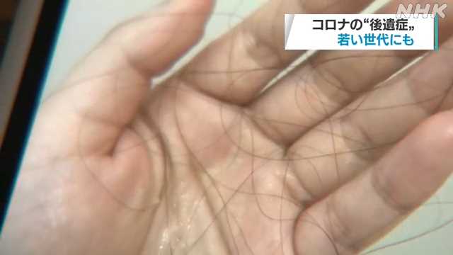 コロナ“後遺症”は若い世代にも｜NHK 首都圏のニュース