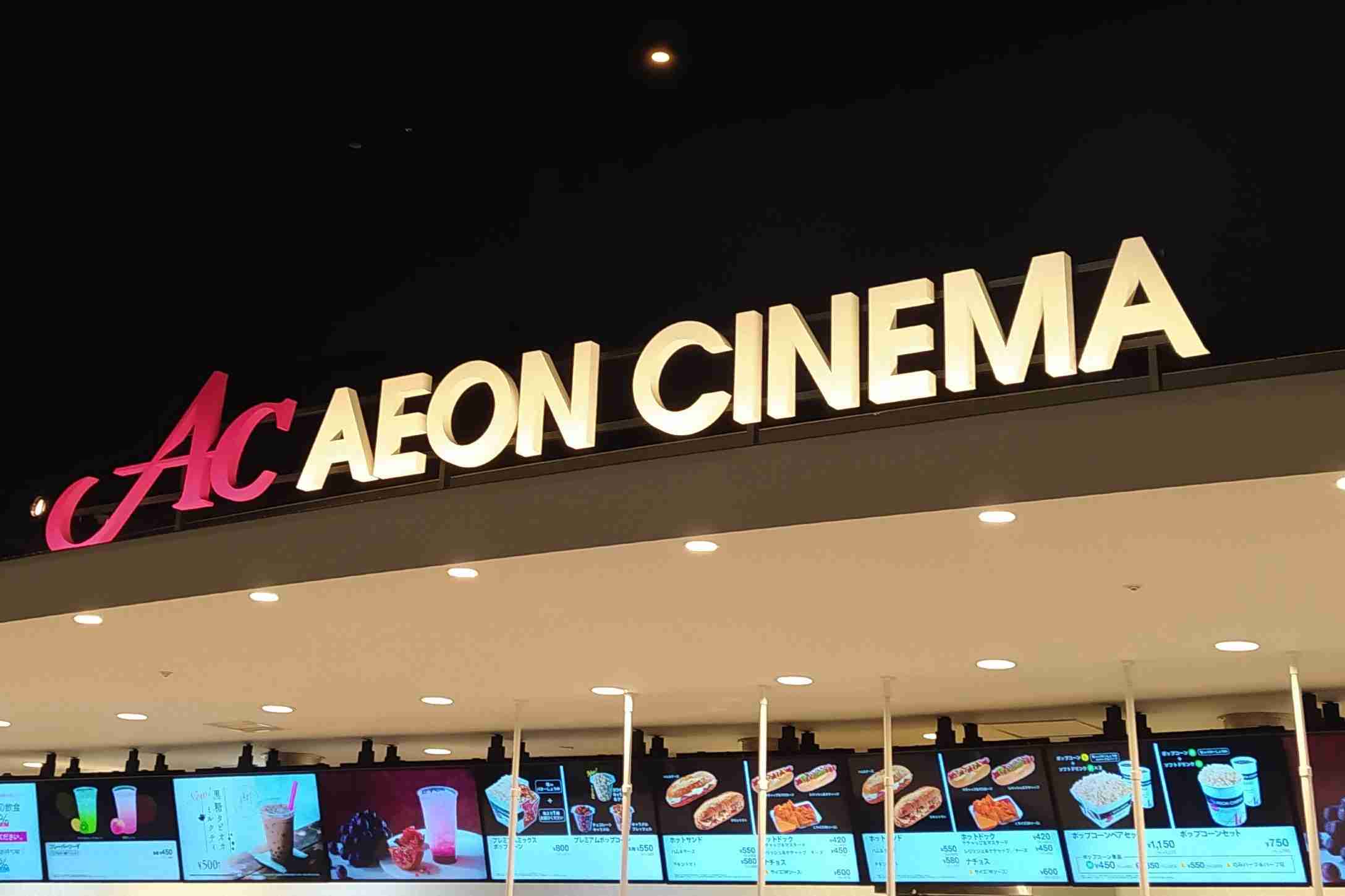 イオンシネマ、映画見放題の神チケット販売　「2回で元が取れる」と反響 – ニュースサイトしらべぇ