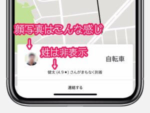 女子大生ウーバー配達員　男性客に「スクショした」と言われて