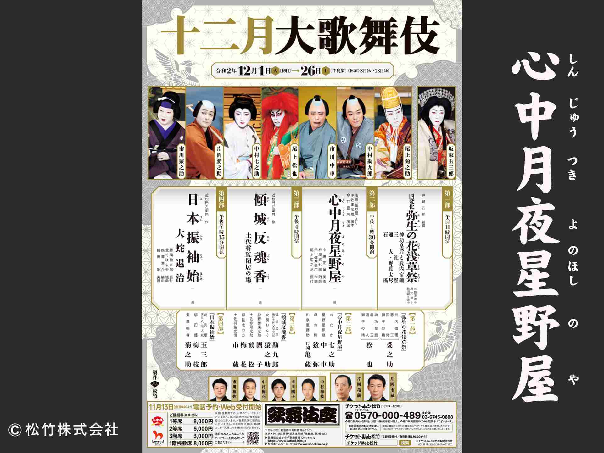 心中月夜星野屋 | MIRAIL 公式動画配信サービス（ミレール）