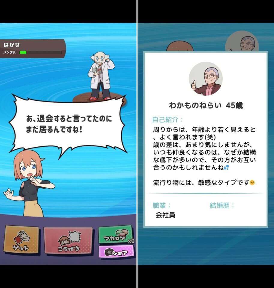 アドレス、ゲットだぜ！　あるあるに満ちたスマホゲーム「たたかえ！マッチングアプリ」開発秘話