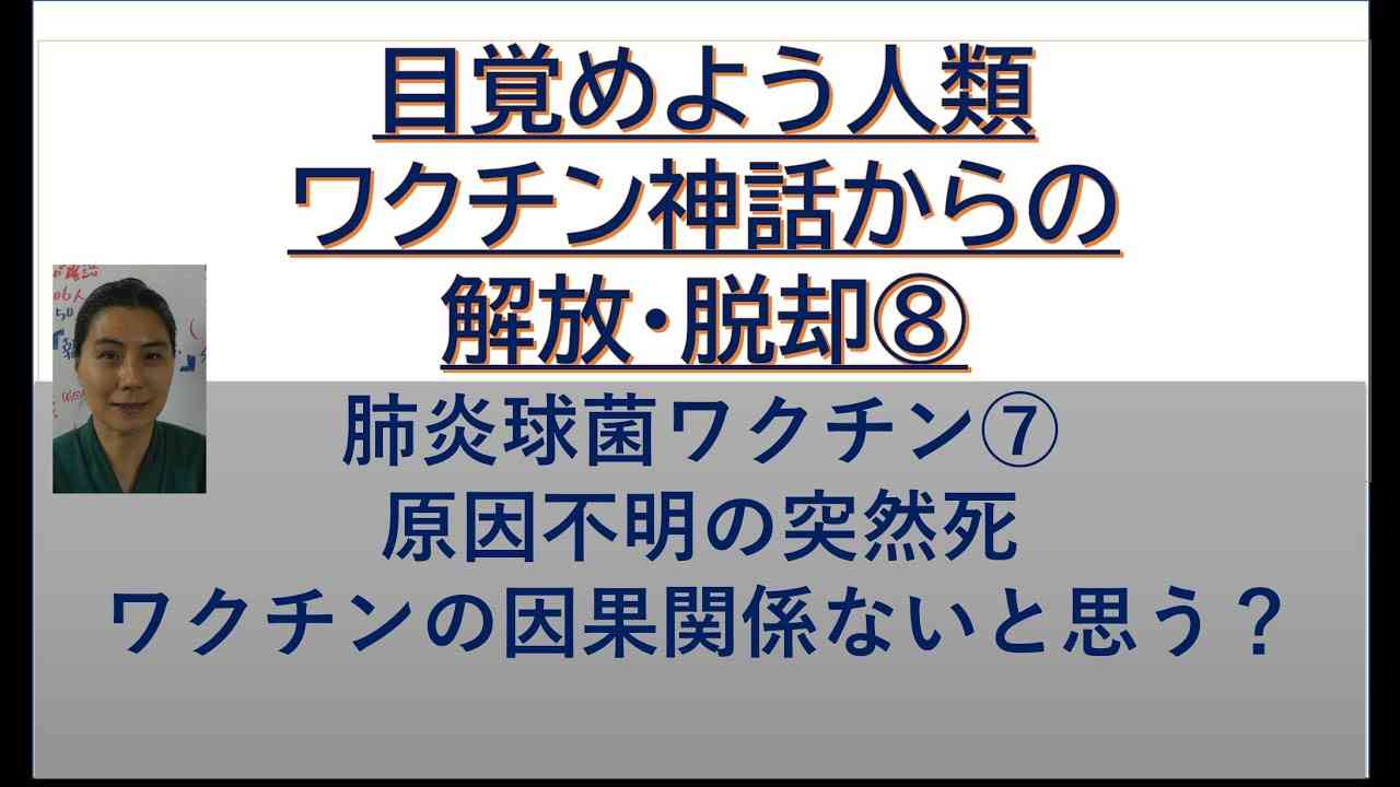 調べてみて、これだけは知ってもらいたい。ワクチン関連の事実！ - YouTube