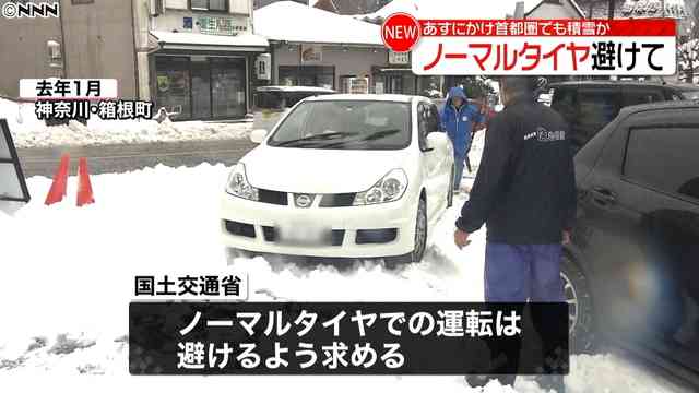 首都圏で積雪の恐れ 国土交通省「ノーマルタイヤでの運転は避けて」 - ライブドアニュース