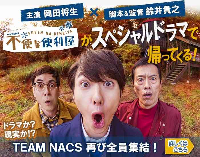 TEAM NACSが戦隊ヒーローに挑戦！結成25周年WOWOWコラボ番組で実現