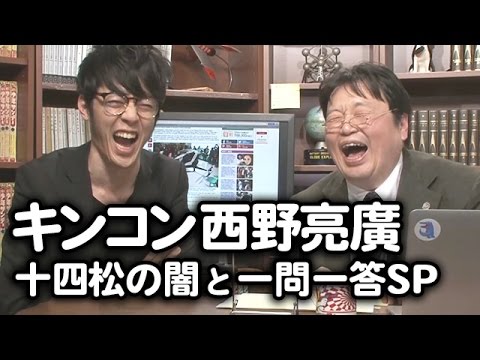 岡田斗司夫ゼミ#108（2016.1.10）ベッキー騒動とタレントの人権そして十四松の闇 再臨 キングコング・西野 - YouTube