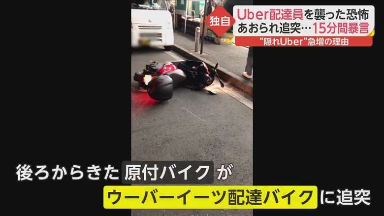「ウーバカイーツ!」罵倒に暴言・あおり運転の被害も…人気のロゴ隠す“隠れウーバー”急増の背景