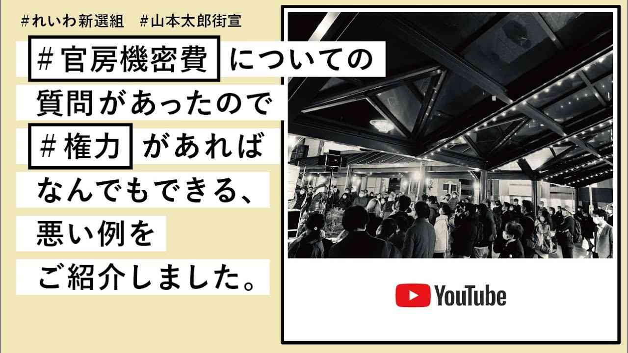 【街宣】 香川・高松　瓦町駅前 れいわ新選組 代表 山本太郎 12月10日（木） - YouTube