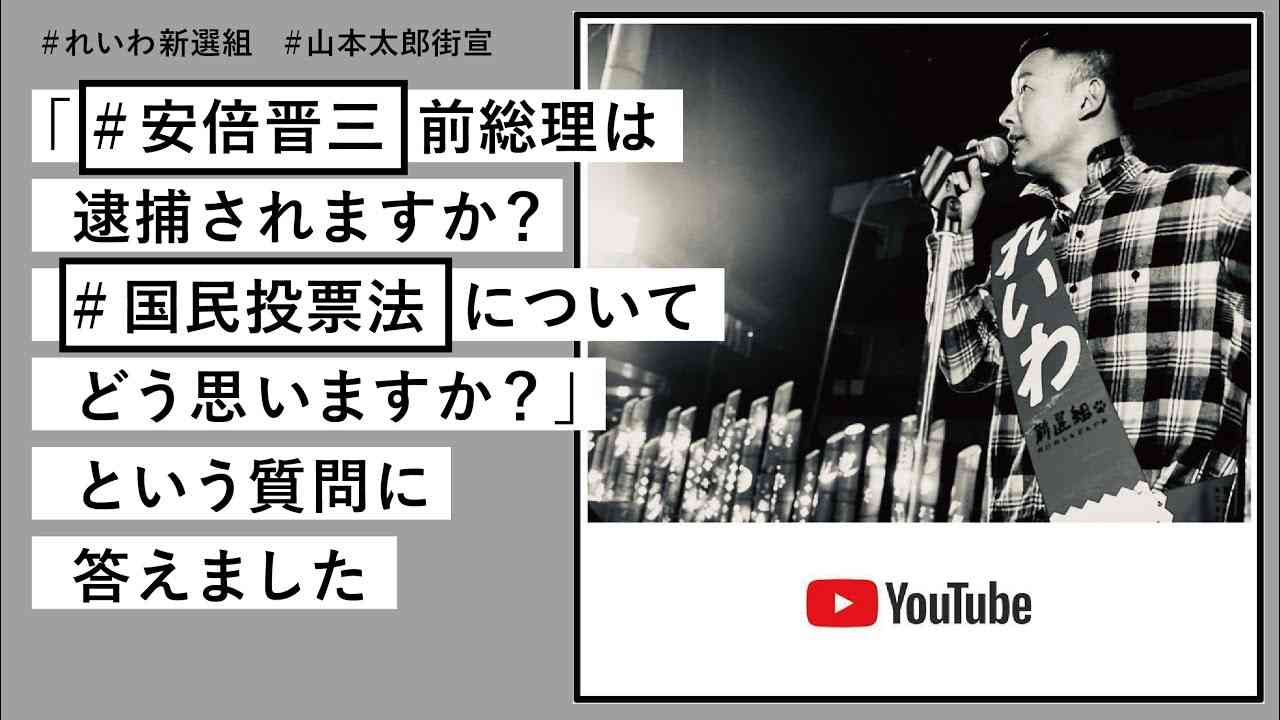 【街宣】鹿児島・伊集院駅北口  れいわ新選組 代表 山本太郎 11月25日（水） - YouTube