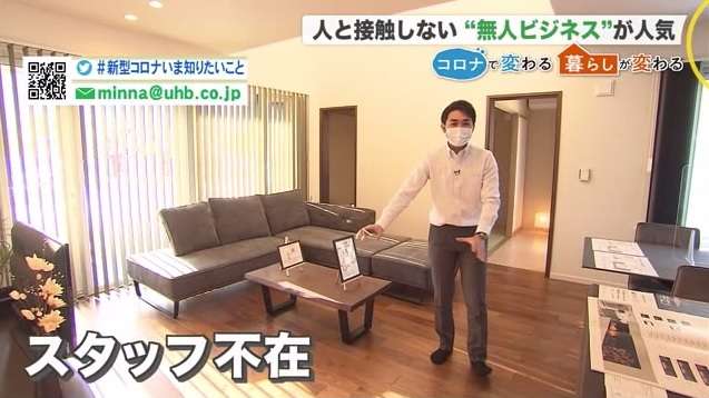スタッフ不在 客は1組限定「無人モデルハウス」 コロナ禍を逆手に集客6倍