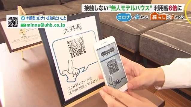 スタッフ不在 客は1組限定「無人モデルハウス」 コロナ禍を逆手に集客6倍