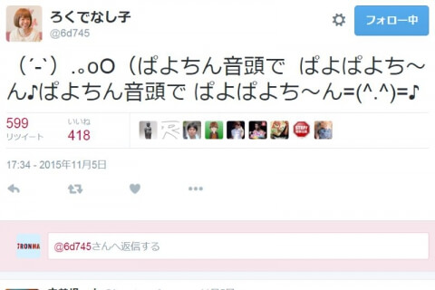 ろくでなし子独占手記「ぱよぱよちーん」騒動の全真相