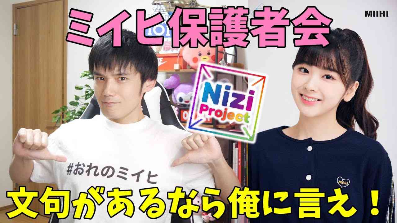 【虹プロ】ミイヒが人気すぎて嫉妬の対象になってしまっている件 - YouTube