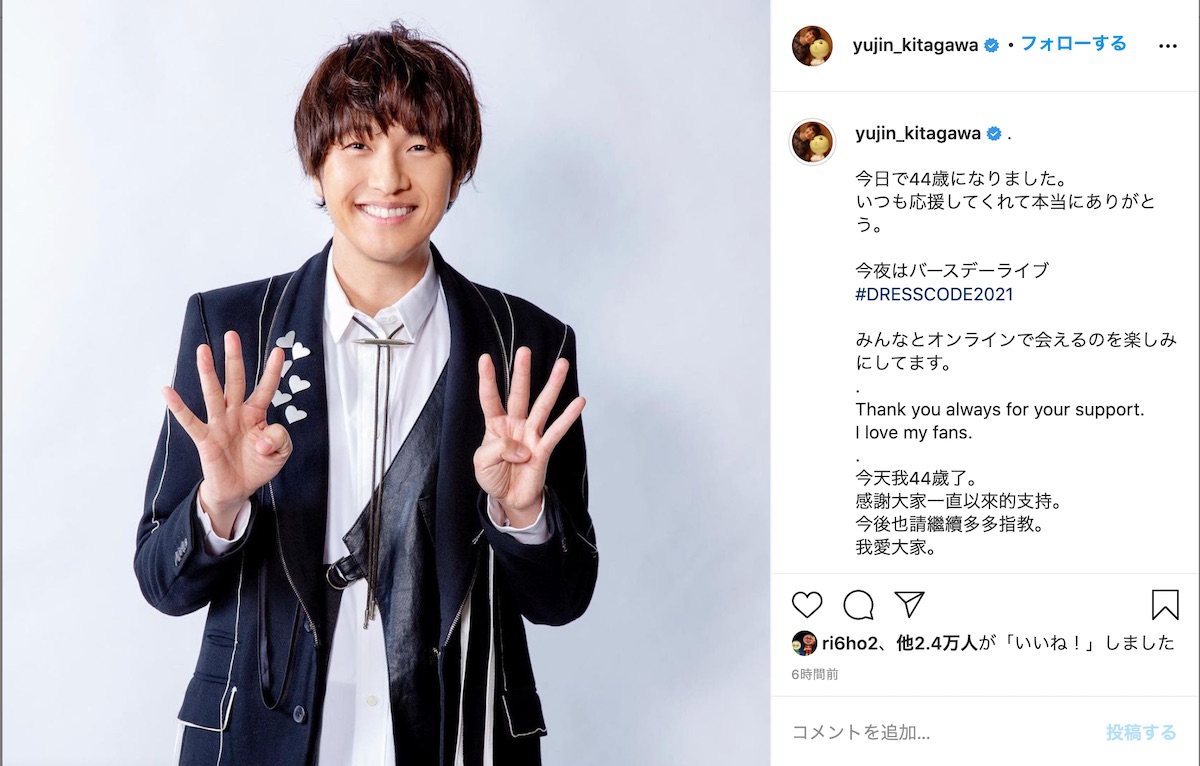 ゆず 北川悠仁、44歳の誕生日迎えファンにコメント　「オンラインで会えるのを楽しみにしてます」 - Real Sound｜リアルサウンド