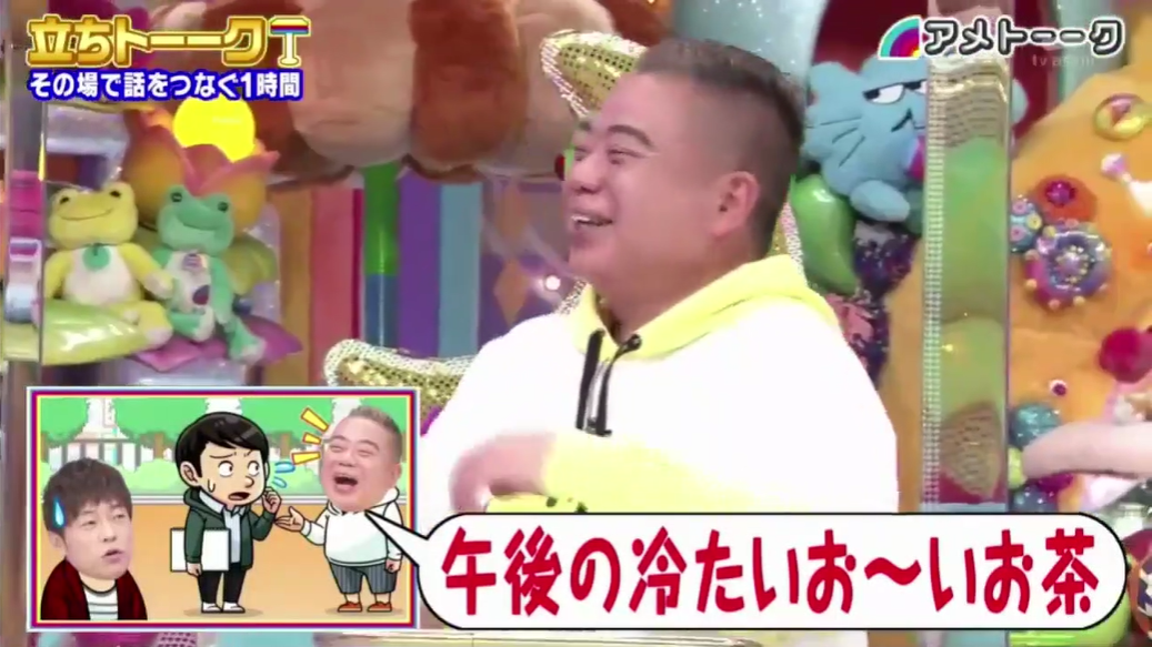 出川哲朗　言い間違い伝説　飲み物聞かれ「午後の冷たいお～いお茶」