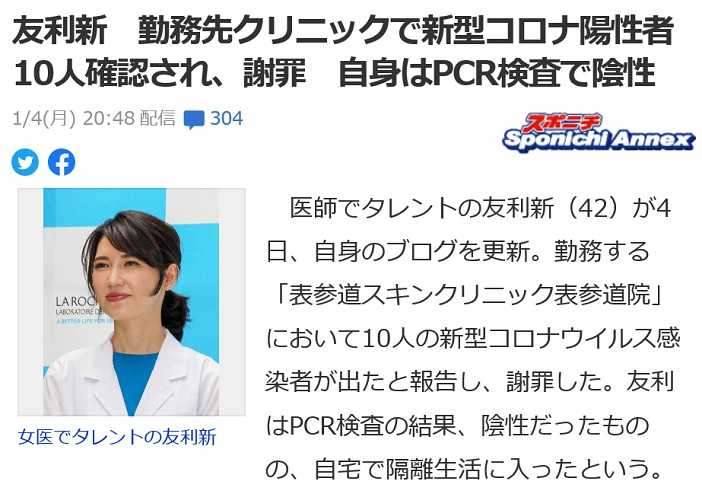 友利新 再検査も陰性で仕事再開 勤務先感染者発生で自主隔離