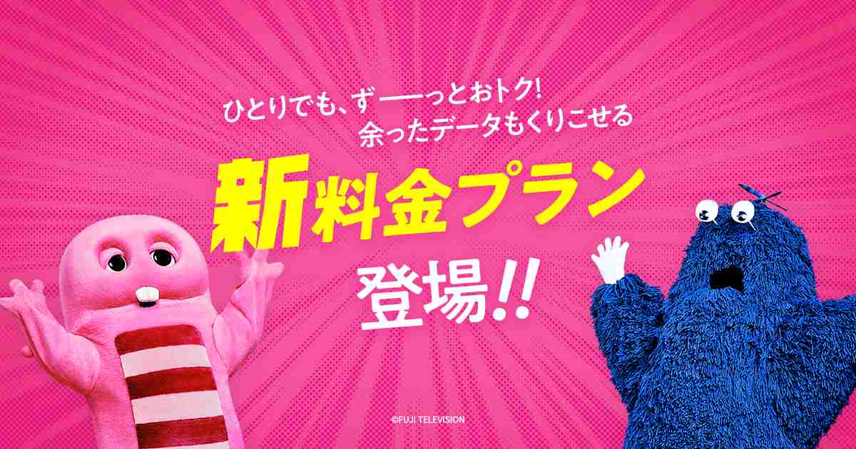 くりこしプラン│格安スマホ/SIMはUQ mobile（モバイル）【公式】