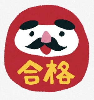 合格祈願 2月に国家試験受ける人ー ガールズちゃんねる Girls Channel