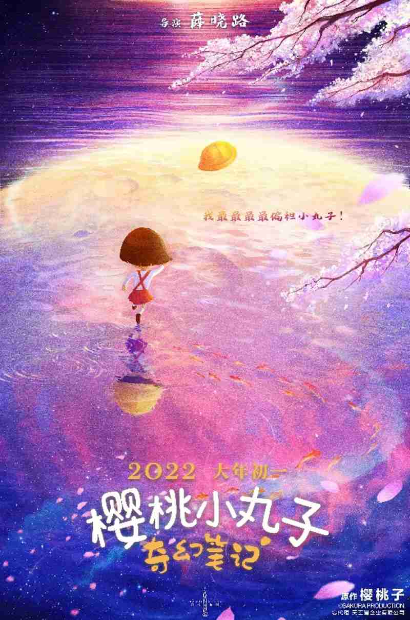 ちびまる子ちゃん が中国で3dcgアニメ映画化 まる子が不思議な冒険の旅へ ガールズちゃんねる Girls Channel