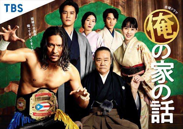 【実況・感想】金曜ドラマ「俺の家の話」第2話