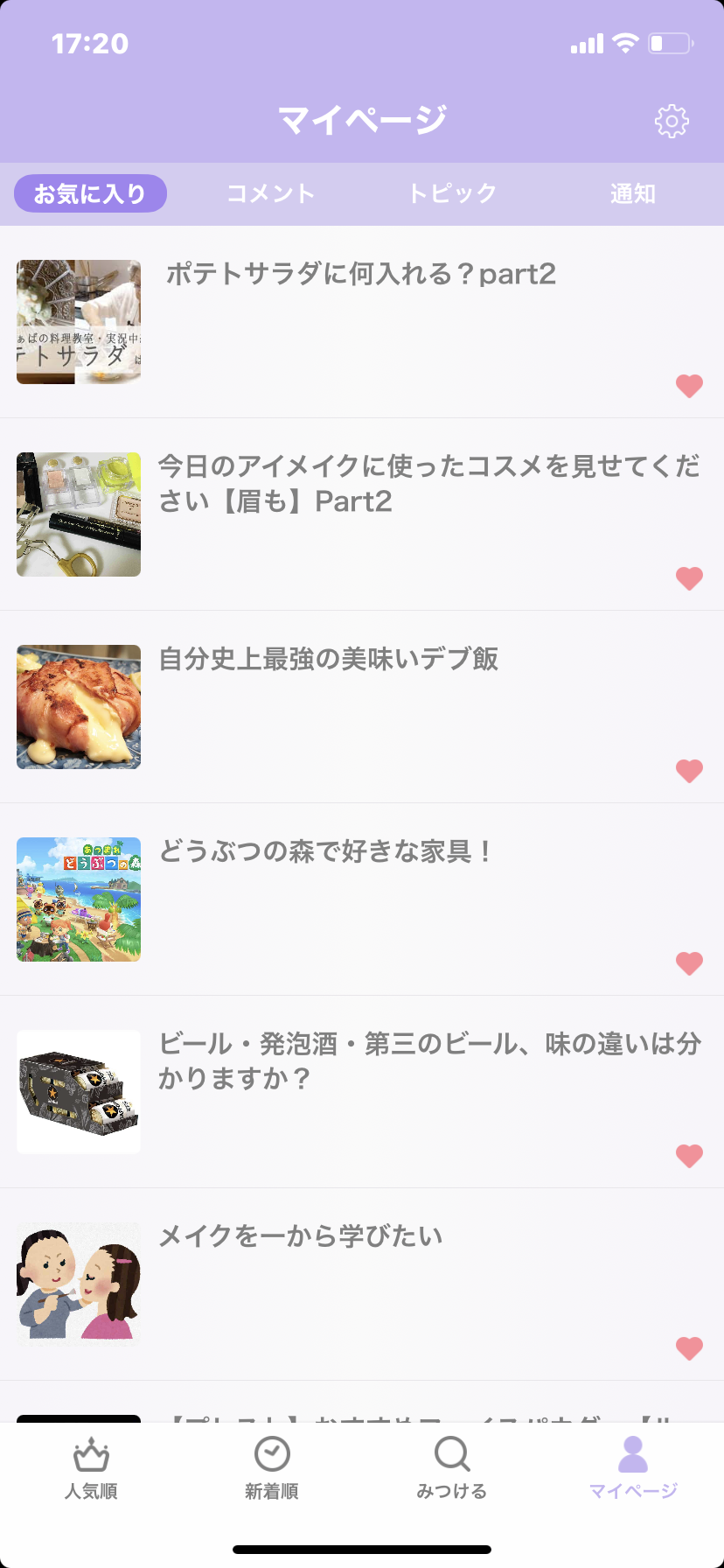 ガルちゃんのお気に入りを見せるトピ