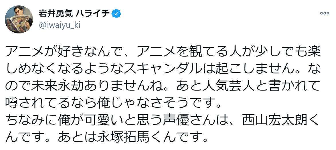 人気声優との密会 は 未来永劫ありません ハライチ岩井勇気の切り返しが アニメファンの鑑 だった ガールズちゃんねる Girls Channel