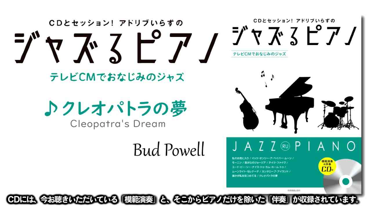 クレオパトラの夢（ジャズるピアノ～テレビCMでおなじみのジャズ～より）全音楽譜出版社 - YouTube