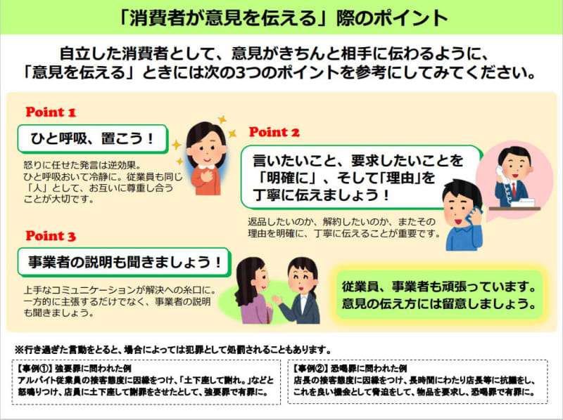 店員に大声でクレーム控えて　消費者庁「行き過ぎは犯罪も」