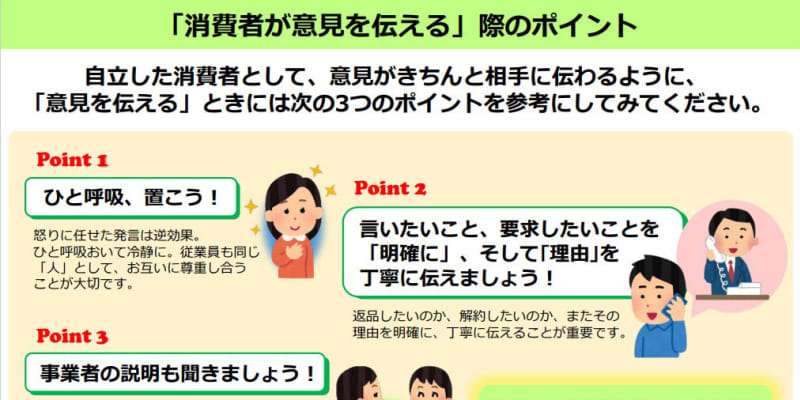 店員に大声でクレーム控えて　消費者庁「行き過ぎは犯罪も」 ｜ 共同通信