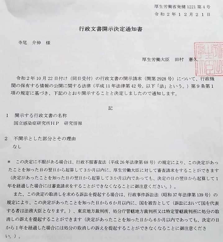 「コロナの存在証明はない」厚労省が実質認める - prettyworldのブログ