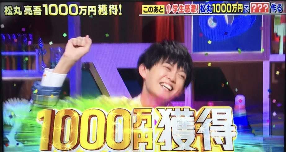 松丸亮吾、クイズ全問正解で1000万円獲得 高らかに宣言「小学5年生より賢いです!」