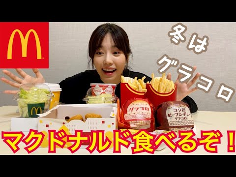 マクドナルドを食べながら2020年を振り返る。色々あったよね - YouTube