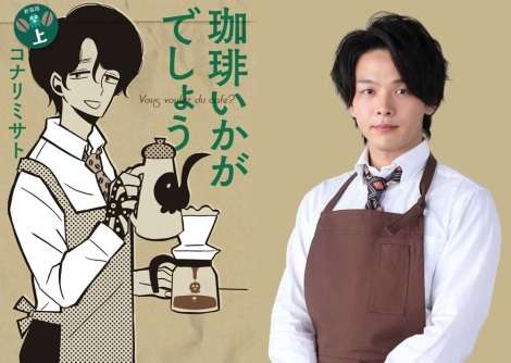 『珈琲いかがでしょう』原作ファン待望の中村倫也主演でドラマ化「お待たせしました」 | ORICON NEWS