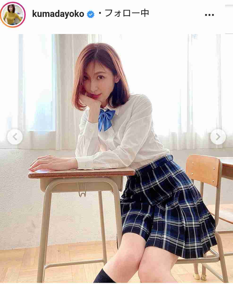 熊田曜子、女子高生のミニスカ制服を公開「生美脚が綺麗」「現役いけます！」