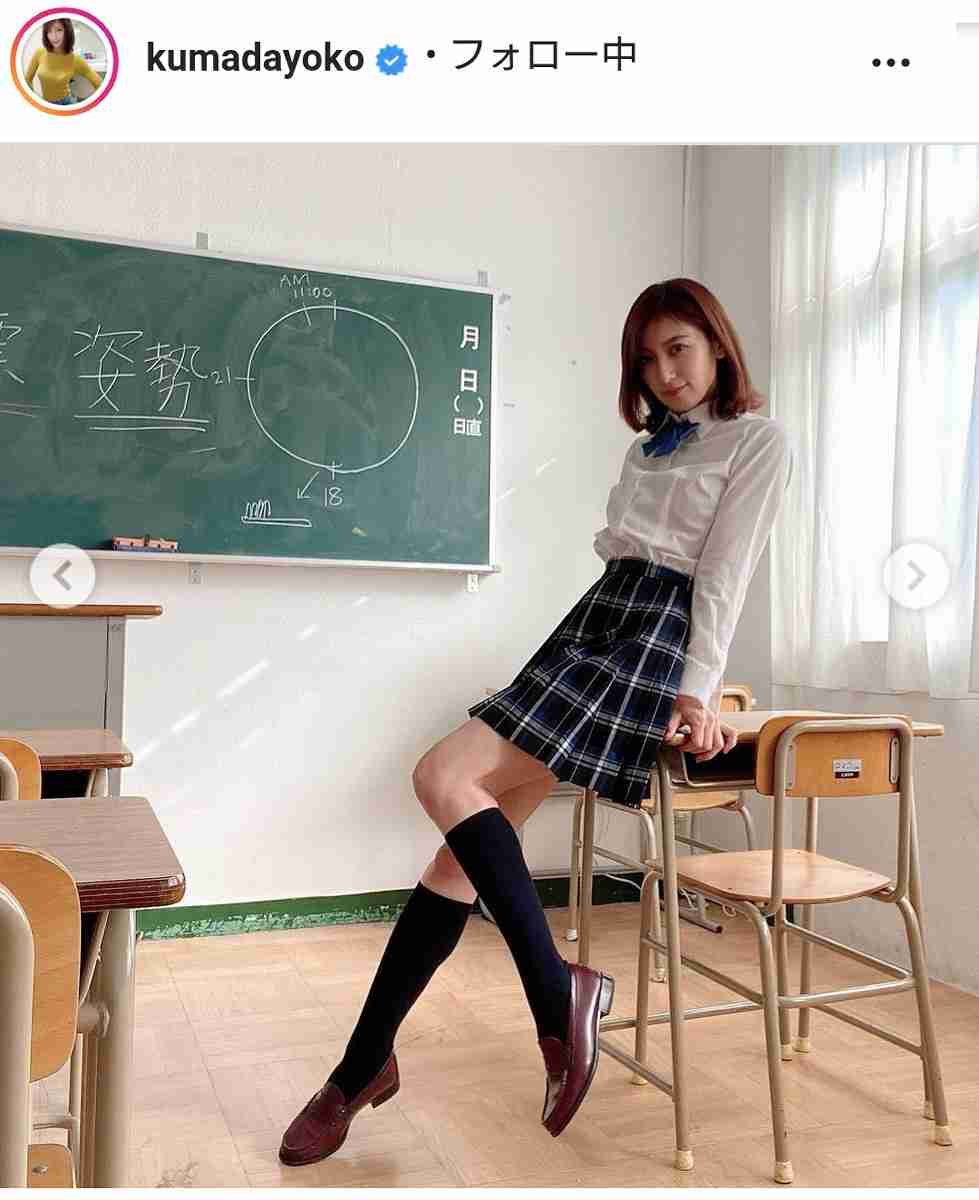 熊田曜子、女子高生のミニスカ制服を公開「生美脚が綺麗」「現役いけます！」
