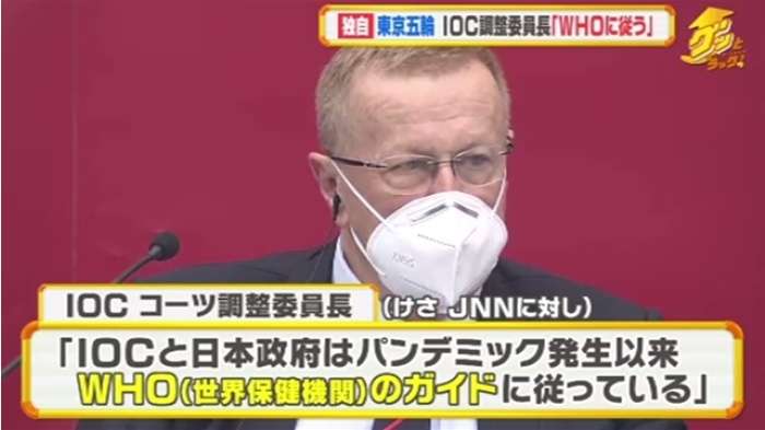 【独自】東京五輪 ＩＯＣ調整委員長「ＷＨＯに従う」｜TBS NEWS