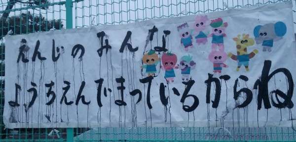 「せんせいへ、ごめんねじゃないからね」クラスターの保育所、園児から励ましの手紙