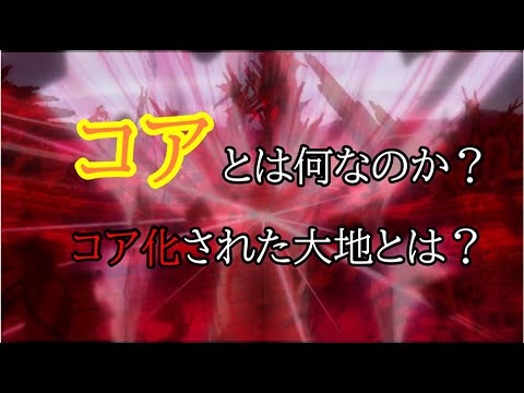 [エヴァンゲリオン新劇場版]コア化とは何なのか？[EVA][ゆっくり解説] - YouTube